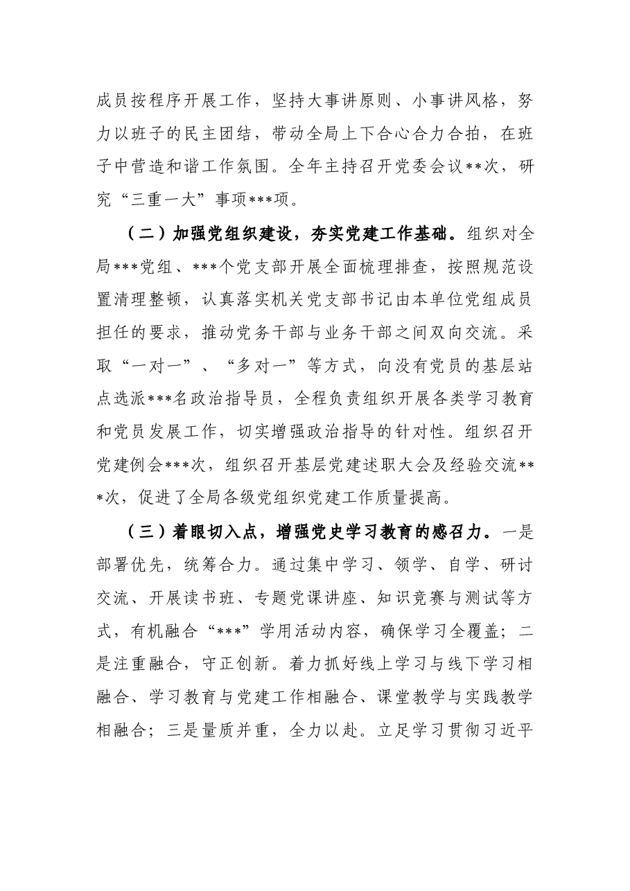 党委书记2021年度个人述职述德述廉报告.docx,第2页预览