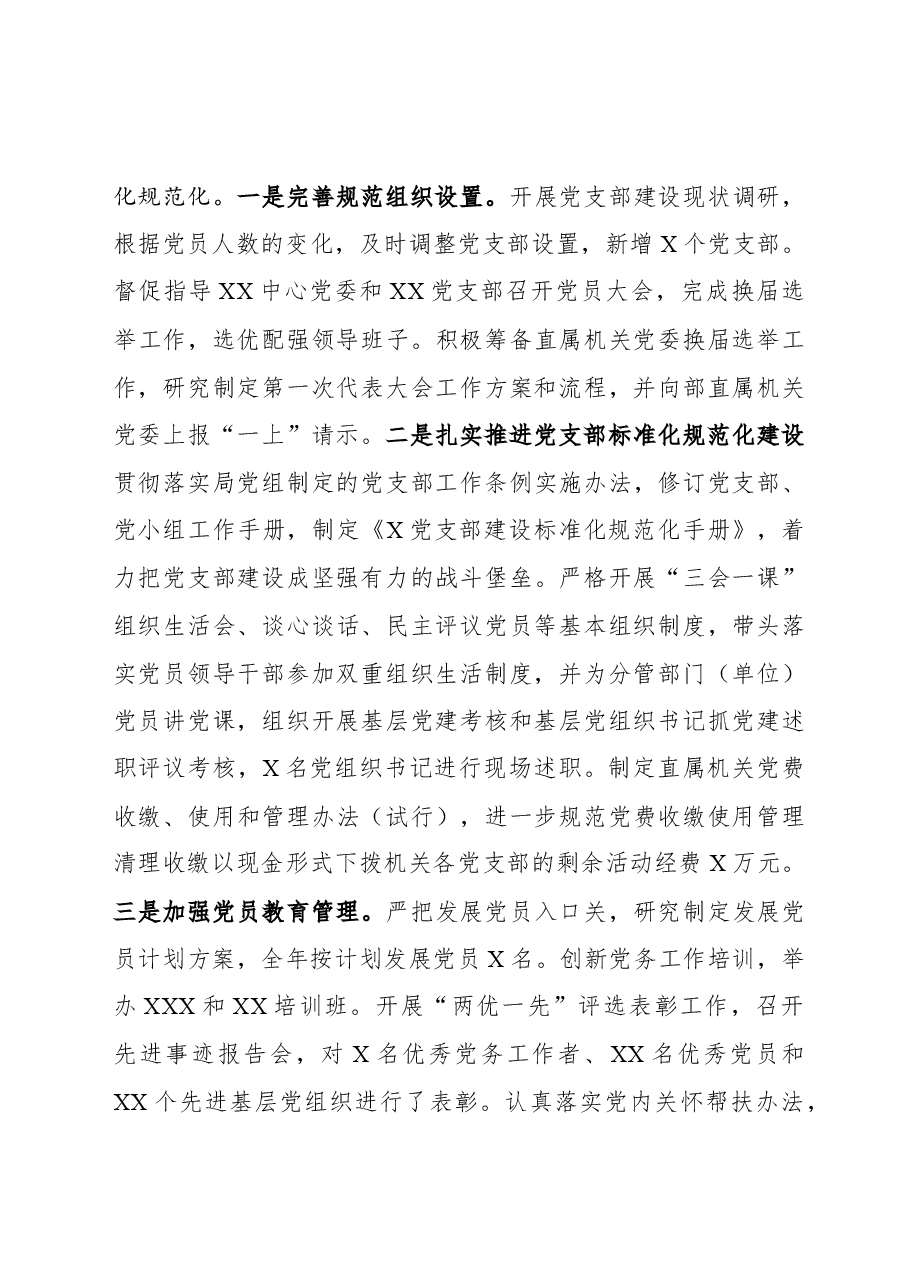 党建工作述职报告.docx,第4页预览