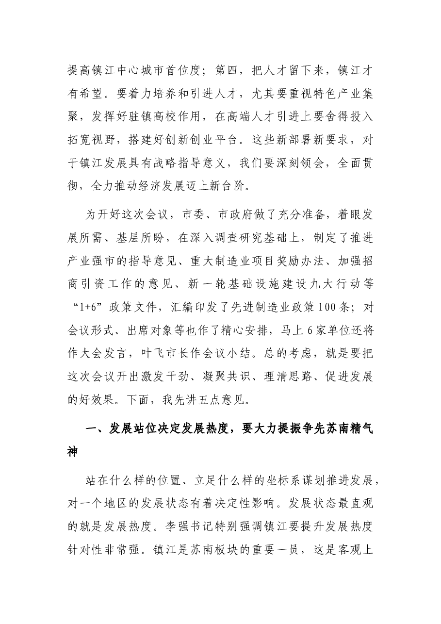 在全市经济发展大会上的讲话.docx,第2页预览