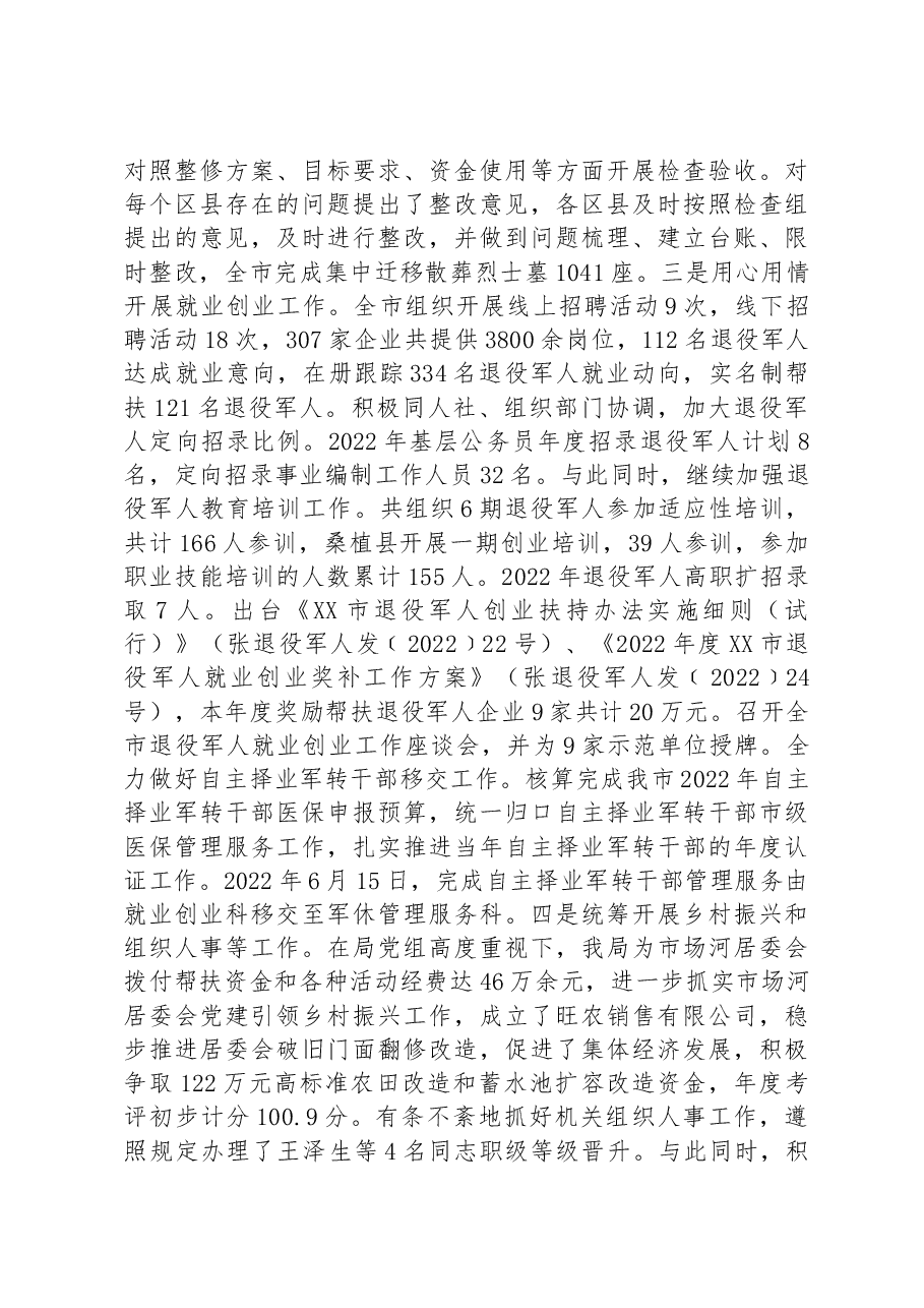 XX市退役军人事务局党组成员、副局长XX2022年度个人述职报告.docx,第2页预览