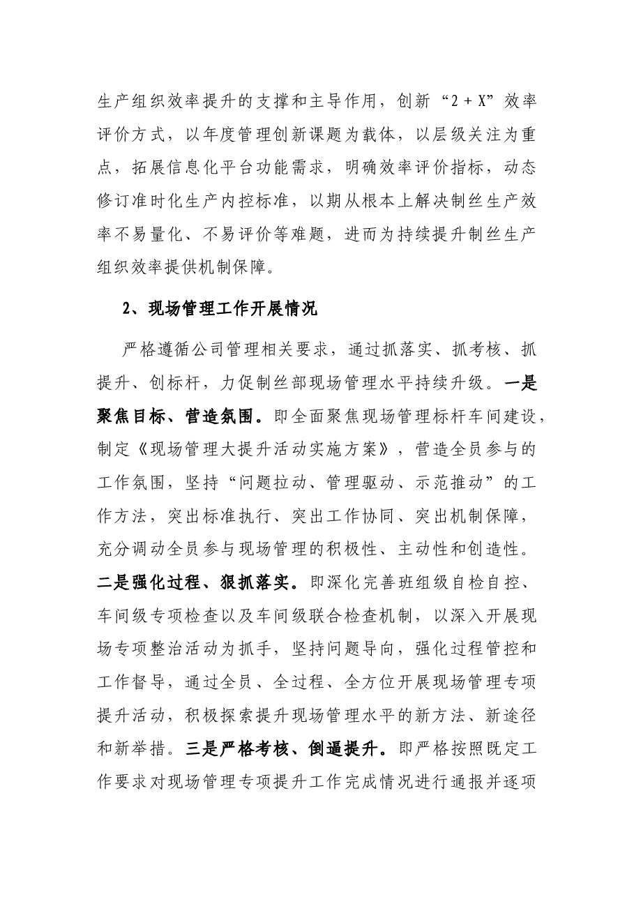 办公室副主任年度述职述责述廉报告.docx,第4页预览
