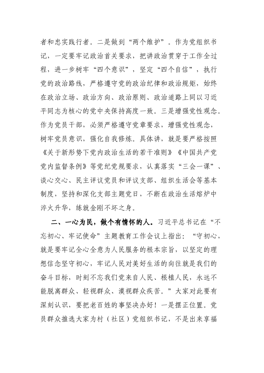 在村(社区)党组织书记培训班开班仪式上的讲话.docx,第2页预览