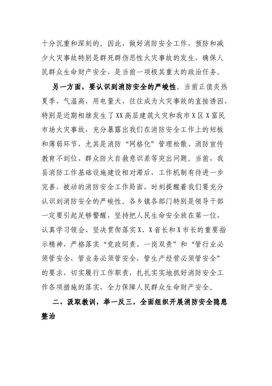 在全县高层建筑、大型商场市场消防安全专项整治工作会议上的讲话.docx,第3页预览