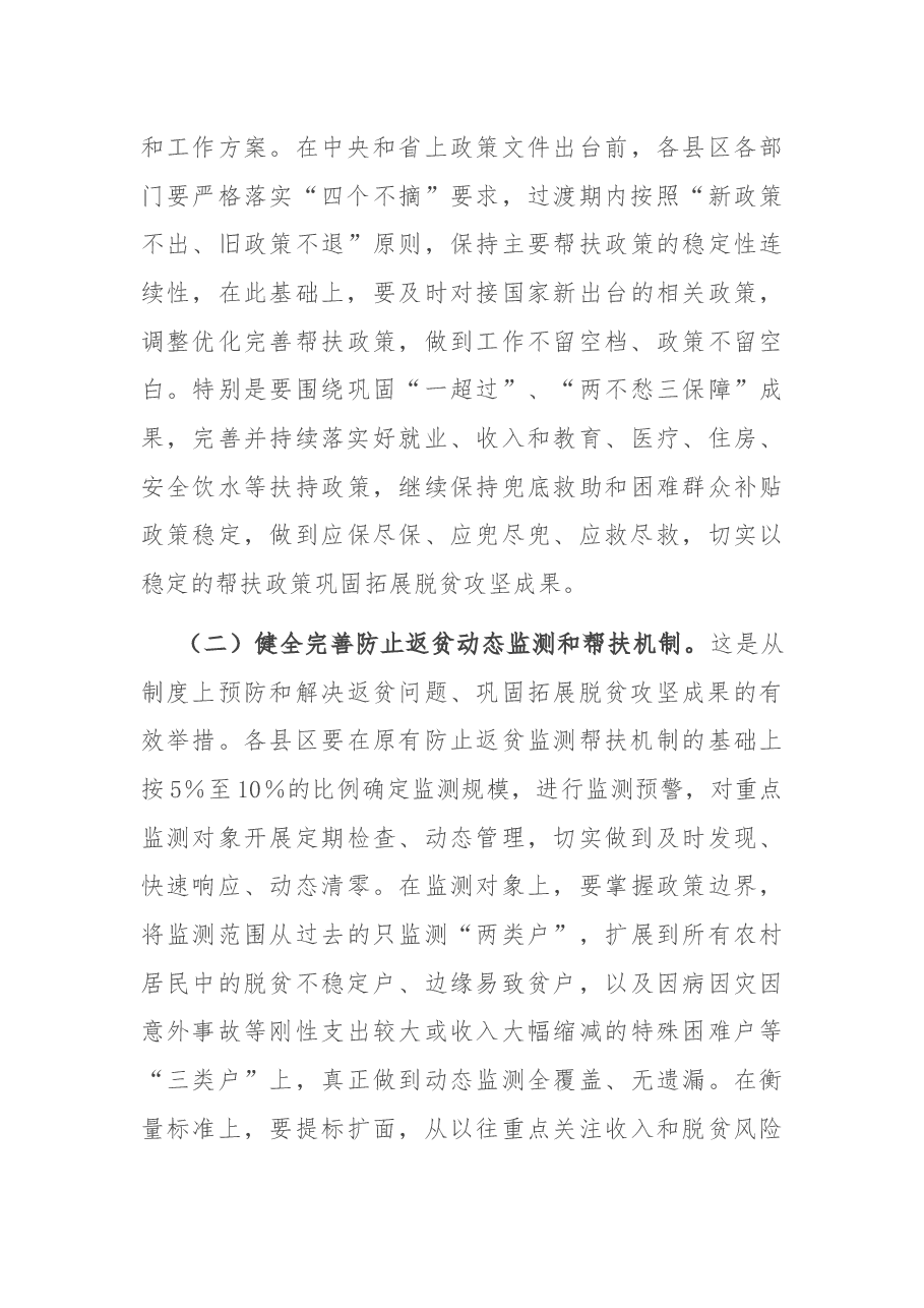 在市脱贫攻坚领导小组2021年第一次会议上的讲话.docx,第4页预览