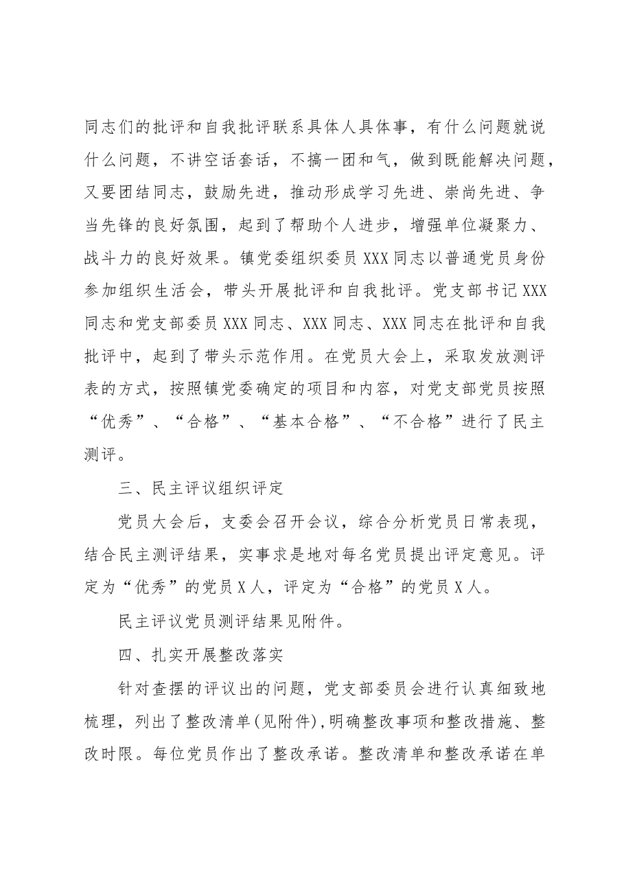2023关于召开2022年度组织生活会和开展民主评议党员情况报告.docx,第4页预览