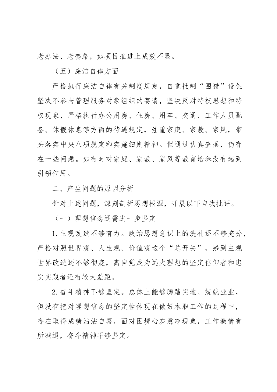 2022年度民主生活会发言提纲 (5).docx,第3页预览
