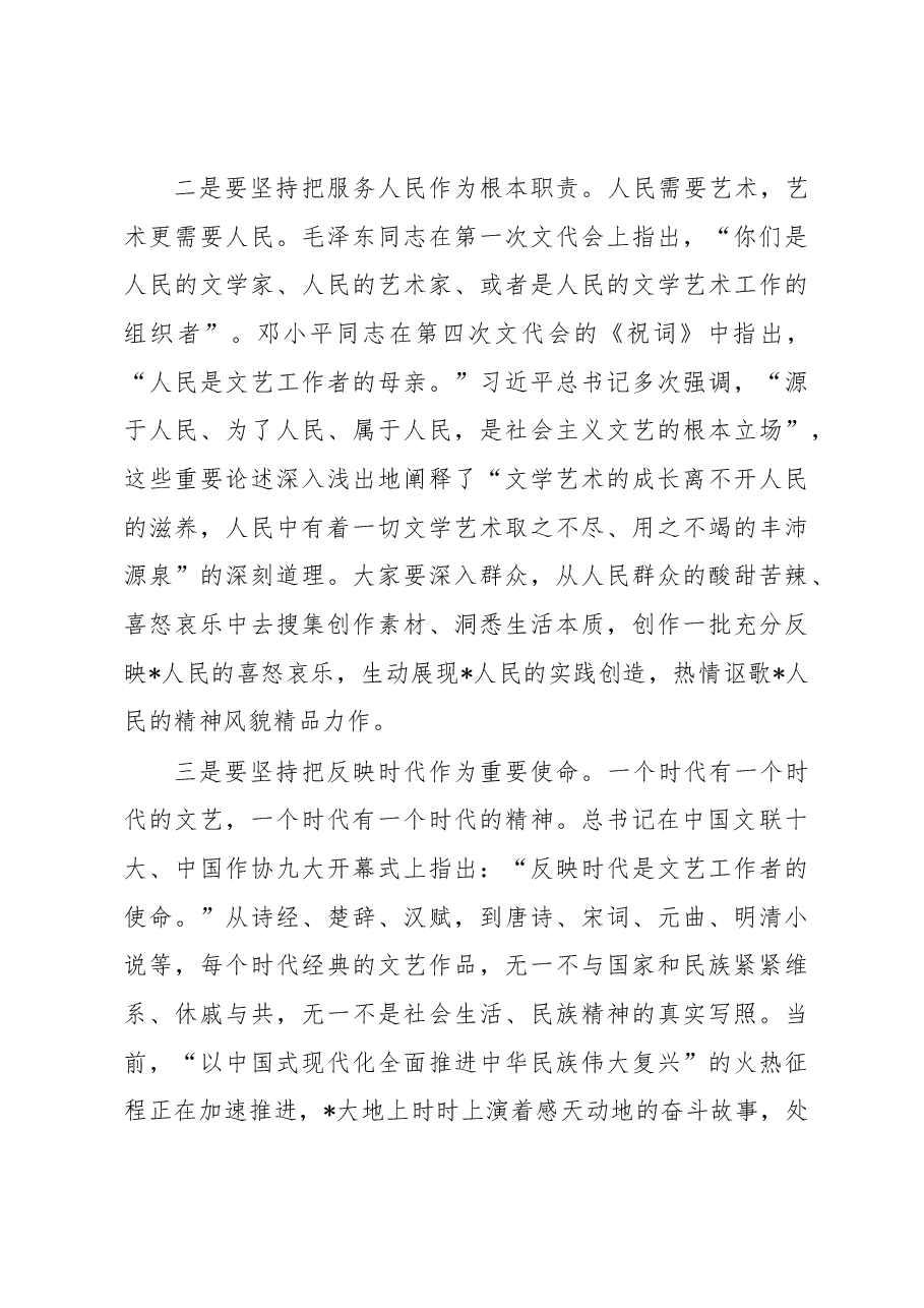 在市作家协会第七次代表大会闭幕会上的讲话.docx,第3页预览