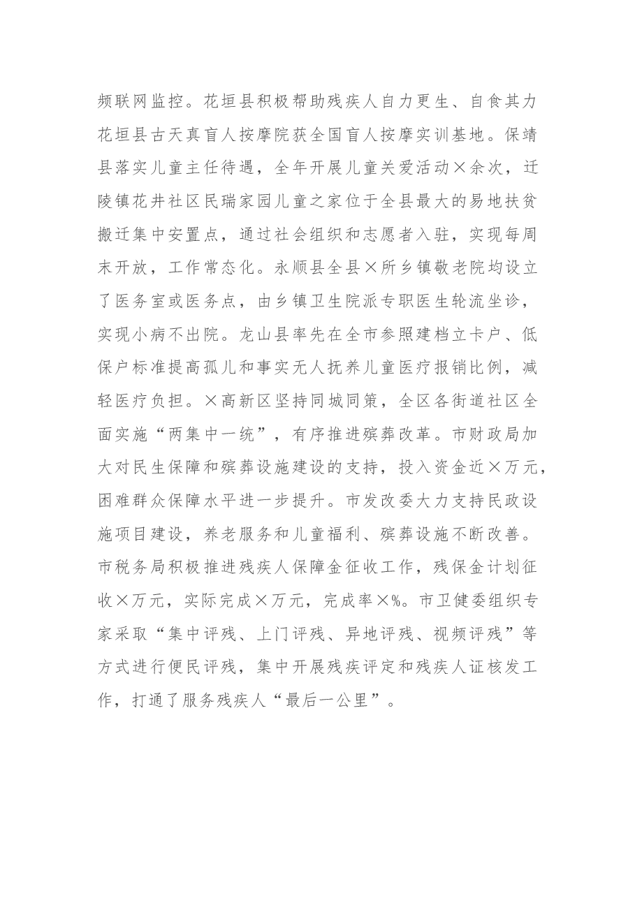 在全市民政和残联工作电视电话会议上的讲话.docx,第4页预览