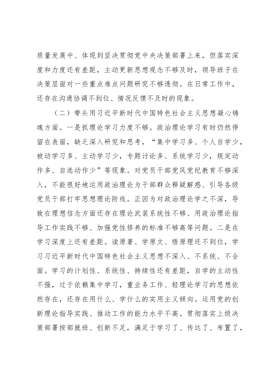 XX局2022年度领导班子民主生活会对照检查材料.docx，第4页预览