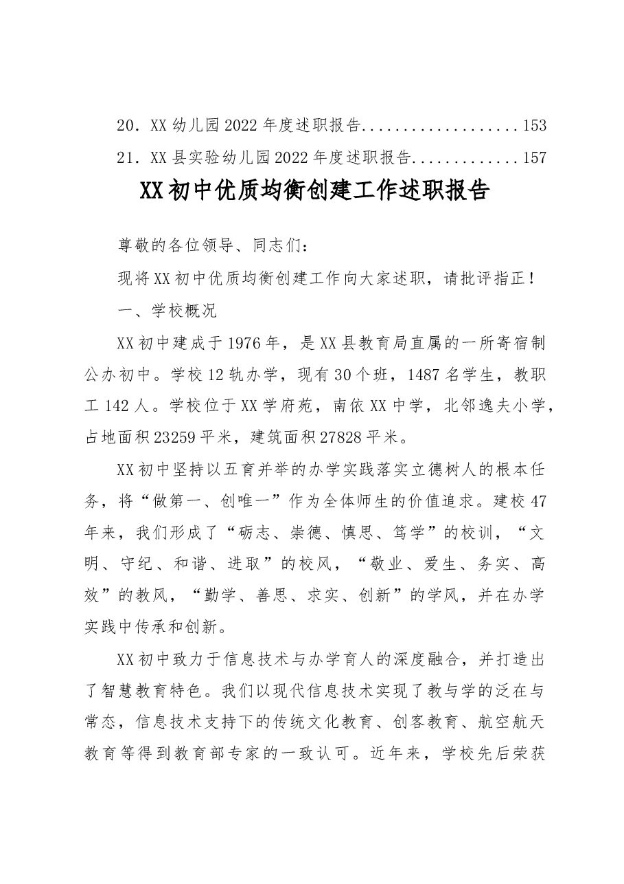 (21篇)2022年度校(园)长述职报告汇编(幼儿、小学、初中).docx,第2页预览