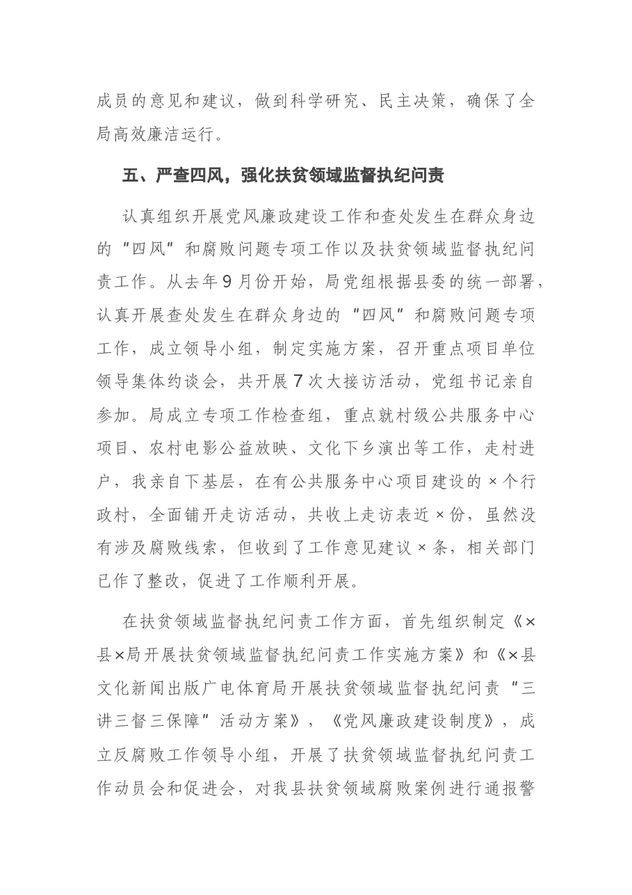 2020年度X党组书记述责述廉报告.docx,第4页预览