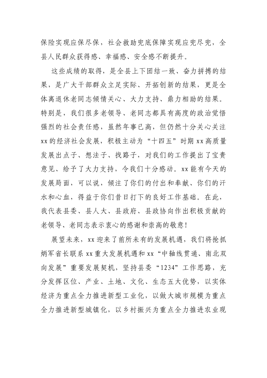 在2021年全县离退休老干部座谈会上的讲话.docx,第3页预览