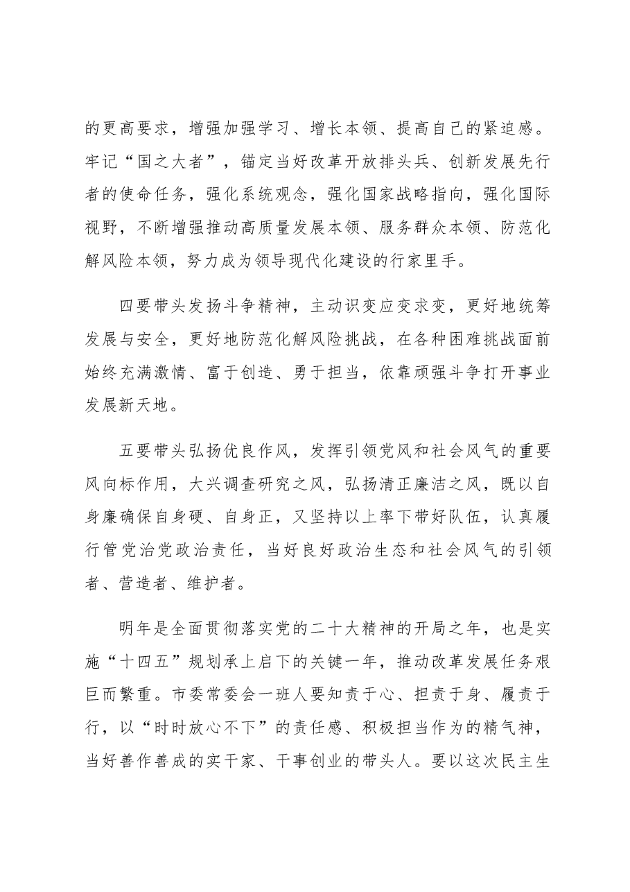 (20篇)2022年民主生活会总结讲话摘要汇编.docx,第3页预览