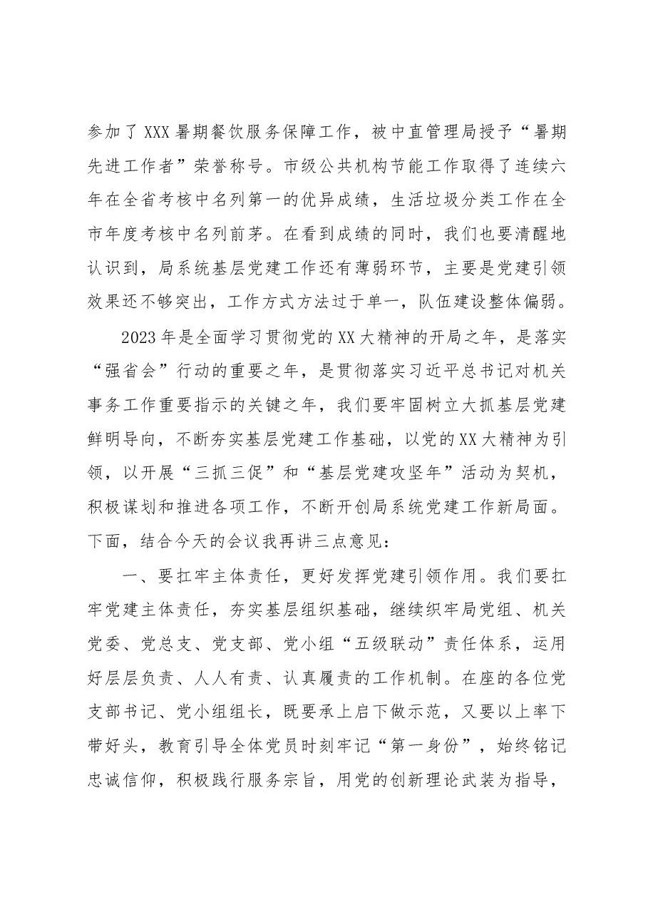 在机关事务局2022年度党组织书记抓党建述职评议考核大会上的主持讲话.docx,第4页预览