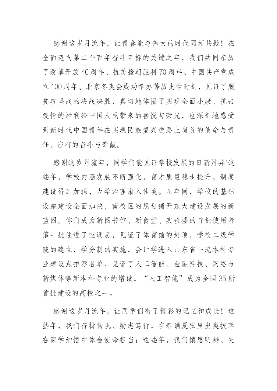 志存高远 矢志奋斗 与伟大时代同向同行——在2022年毕业典礼暨学位授予仪式上的讲话.docx，第2页预览