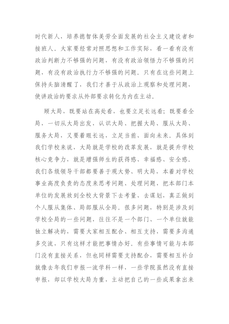 在学校2021年工作动员大会上的讲话.docx,第3页预览