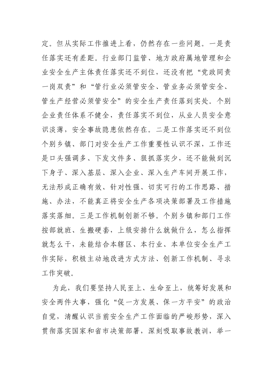 在2022年全县暑假期间安全防控工作会议上的讲话.docx,第2页预览