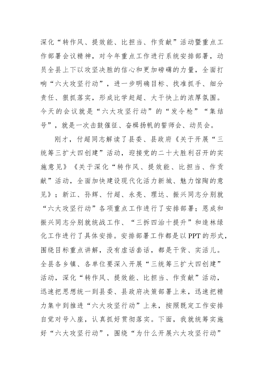 在全县深化“转作风、提效能、比担当、作贡献”活动暨六大攻坚行动动员部署会议上的讲话.docx,第2页预览
