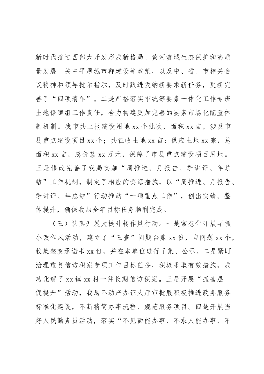 2022年度抓基层党建工作述职报告（自然资源局局长）.docx，第4页预览