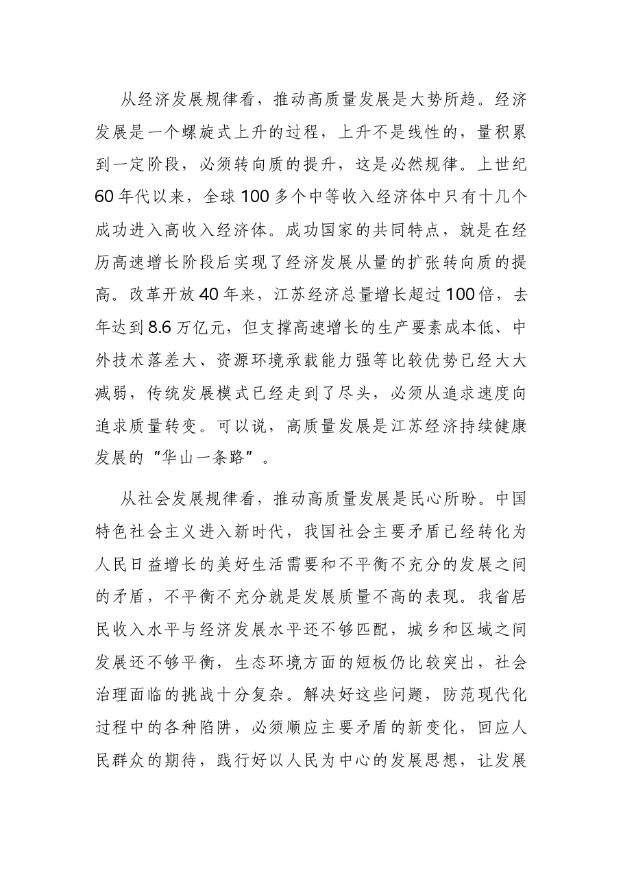 在县委书记工作讲坛上的讲话.docx,第2页预览