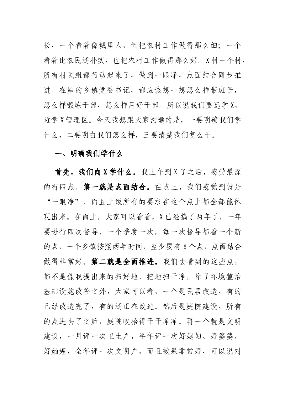 在全县改善农村人居环境现场会上的讲话.docx,第2页预览