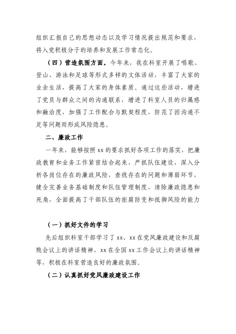 科长年度述职报告.docx,第3页预览
