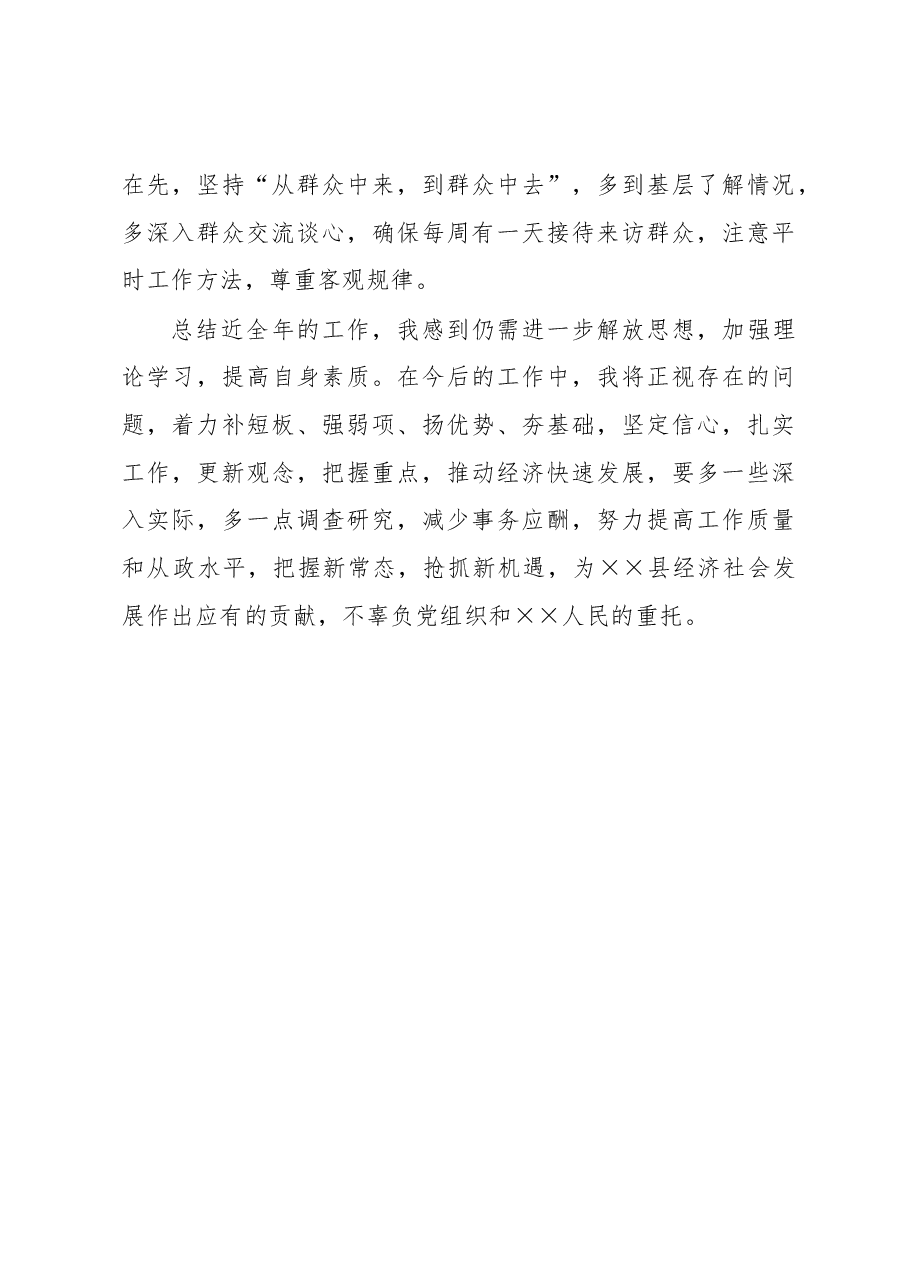 副县长述职述廉述责报告.docx,第4页预览