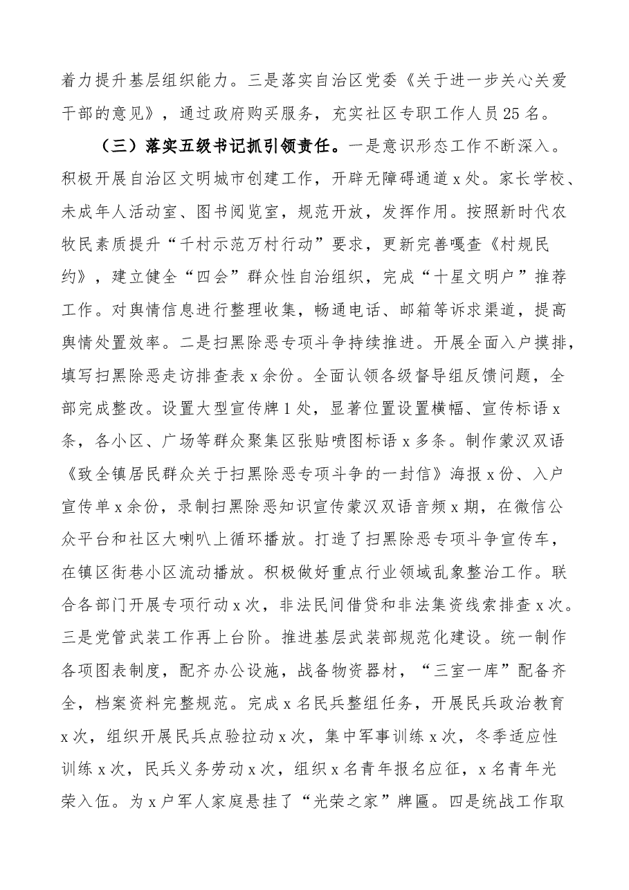 (3篇)乡镇党委书记述职述德述责述廉报告范文.docx,第3页预览
