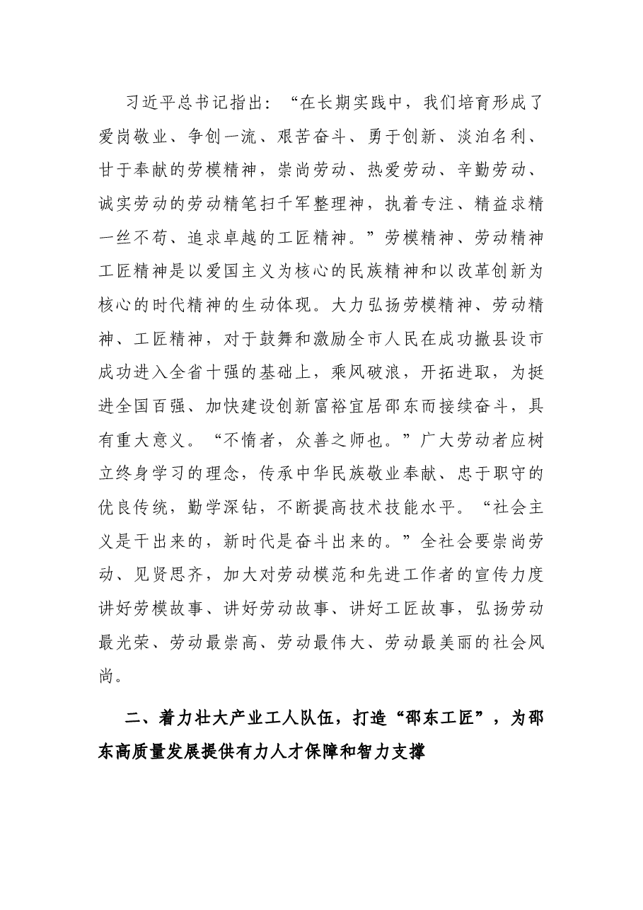 在“五一”劳模座谈暨爱岗敬业好青年表彰会上的讲话.docx,第2页预览