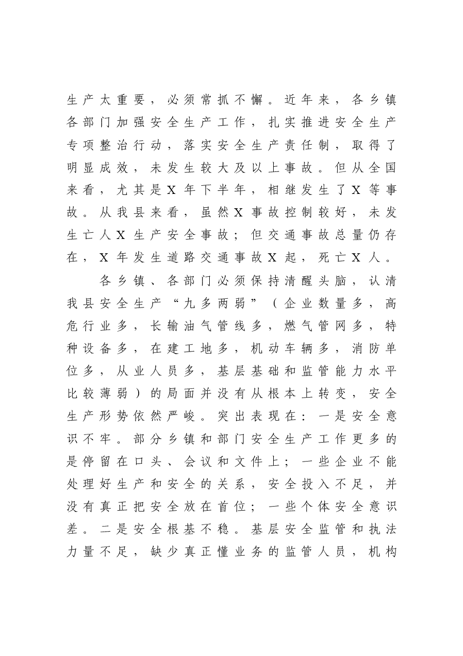 在安全生产工作座谈会上的讲话.docx,第2页预览