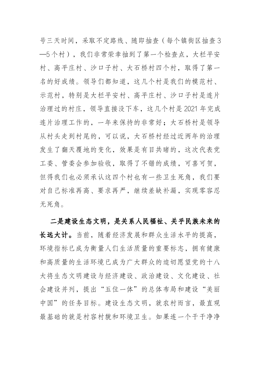 在全区城乡环卫一体化工作全面提升动员会议上的讲话.docx,第3页预览
