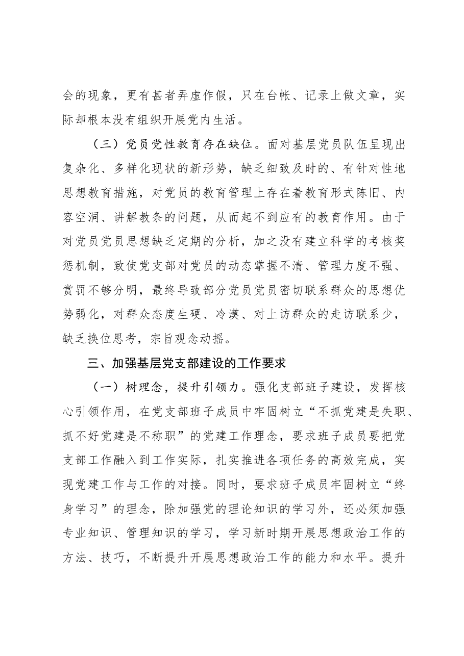 在X局基层党支部建设专题会议上的讲话.docx,第4页预览