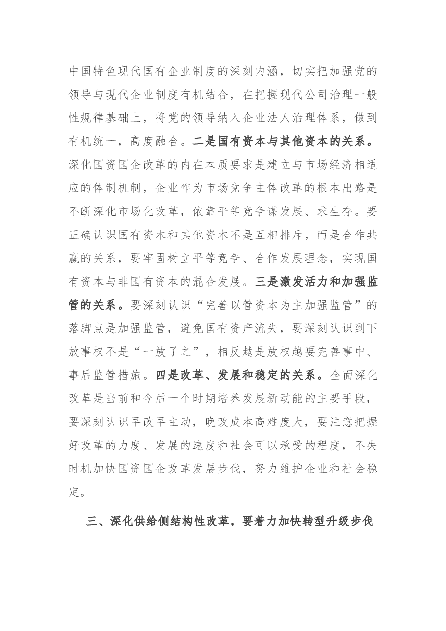 在2022年全市国资监管工作会议上的讲话.docx,第4页预览