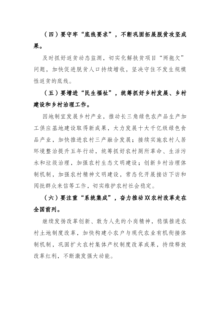 在2022年省委农村工作会议上的讲话.docx,第3页预览