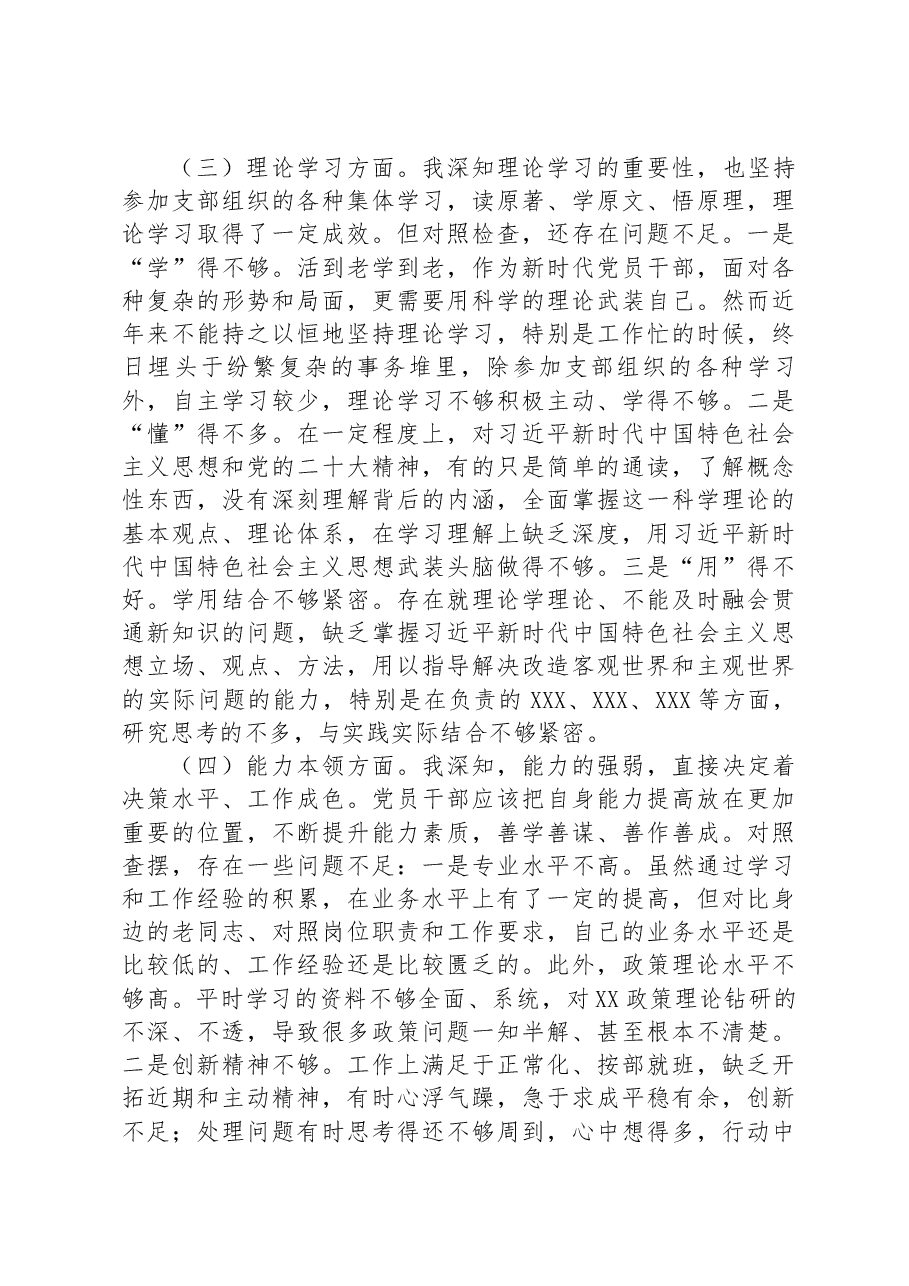 2022年度(六个对照:政治信仰、党员意识、理论学习、能力本领、作用发挥、纪律作风方面)组织生活会个人对照检查材料.docx,第3页预览