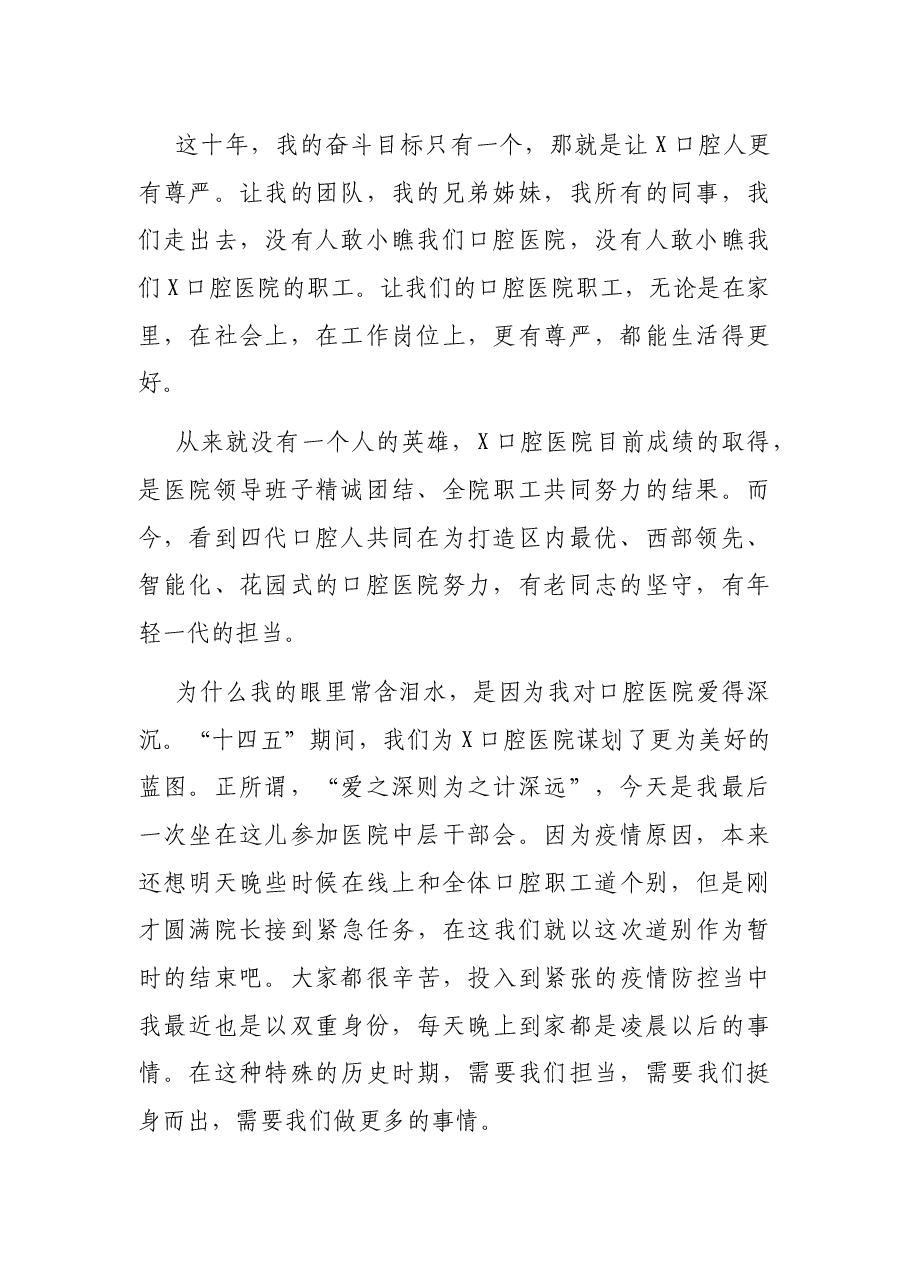 在市口腔医院中层干部会议上的讲话.docx,第2页预览