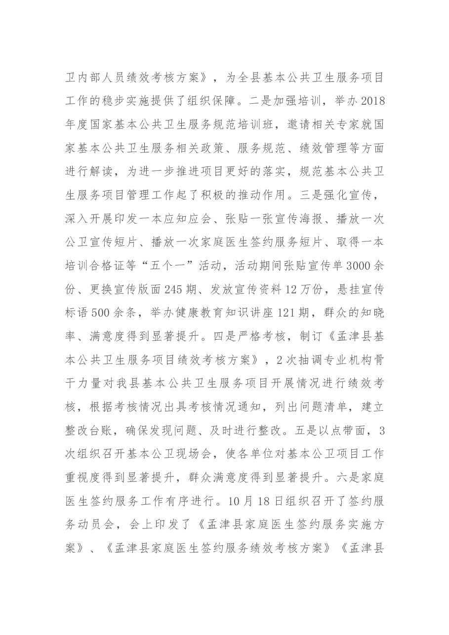 卫计委主任述职报告.docx,第3页预览