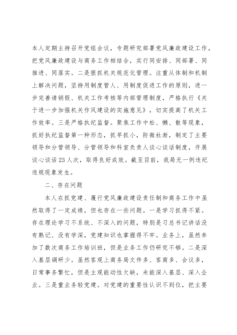 2022年市局党委(党组)书记述职述责述廉报告.docx,第4页预览