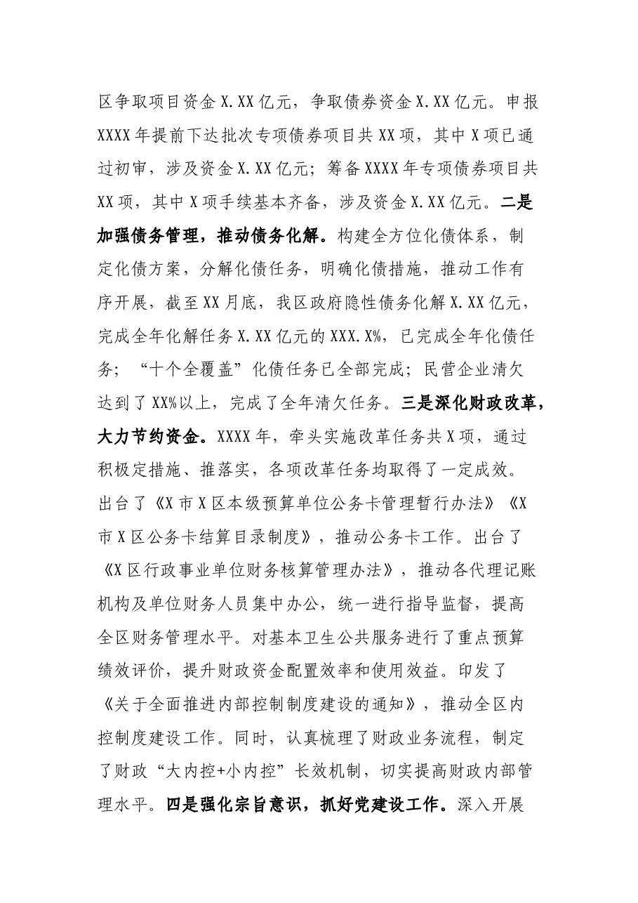 区财政局局长述职报告.docx,第3页预览