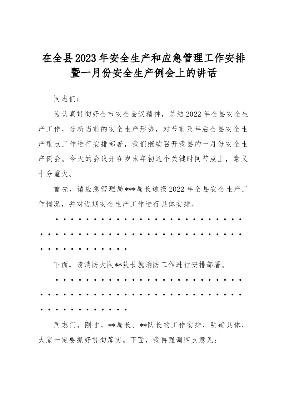 在全县2023年安全生产和应急管理工作安排暨一月份安全生产例会上的讲话.docx,第1页预览