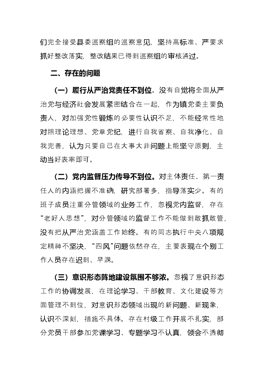 2021年乡镇党委书记抓从严治党述职报告.docx,第3页预览