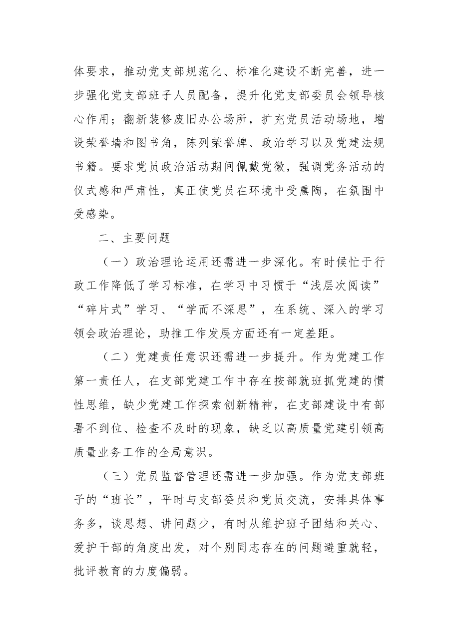 (3篇)支部书记抓党建工作述职报告参考汇编.doc,第3页预览