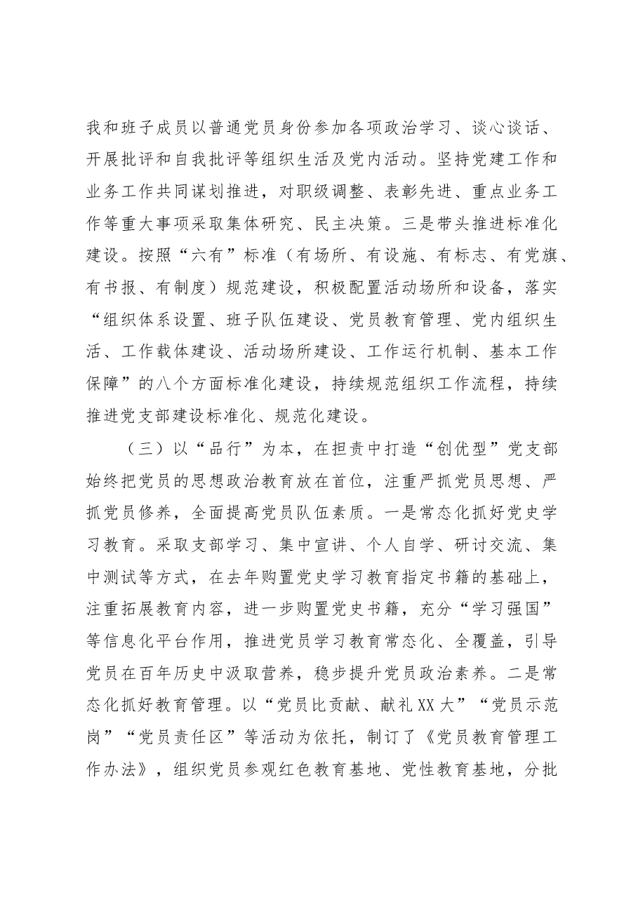 2022年度公司基层党组织书记述职评议工作汇报.docx,第3页预览
