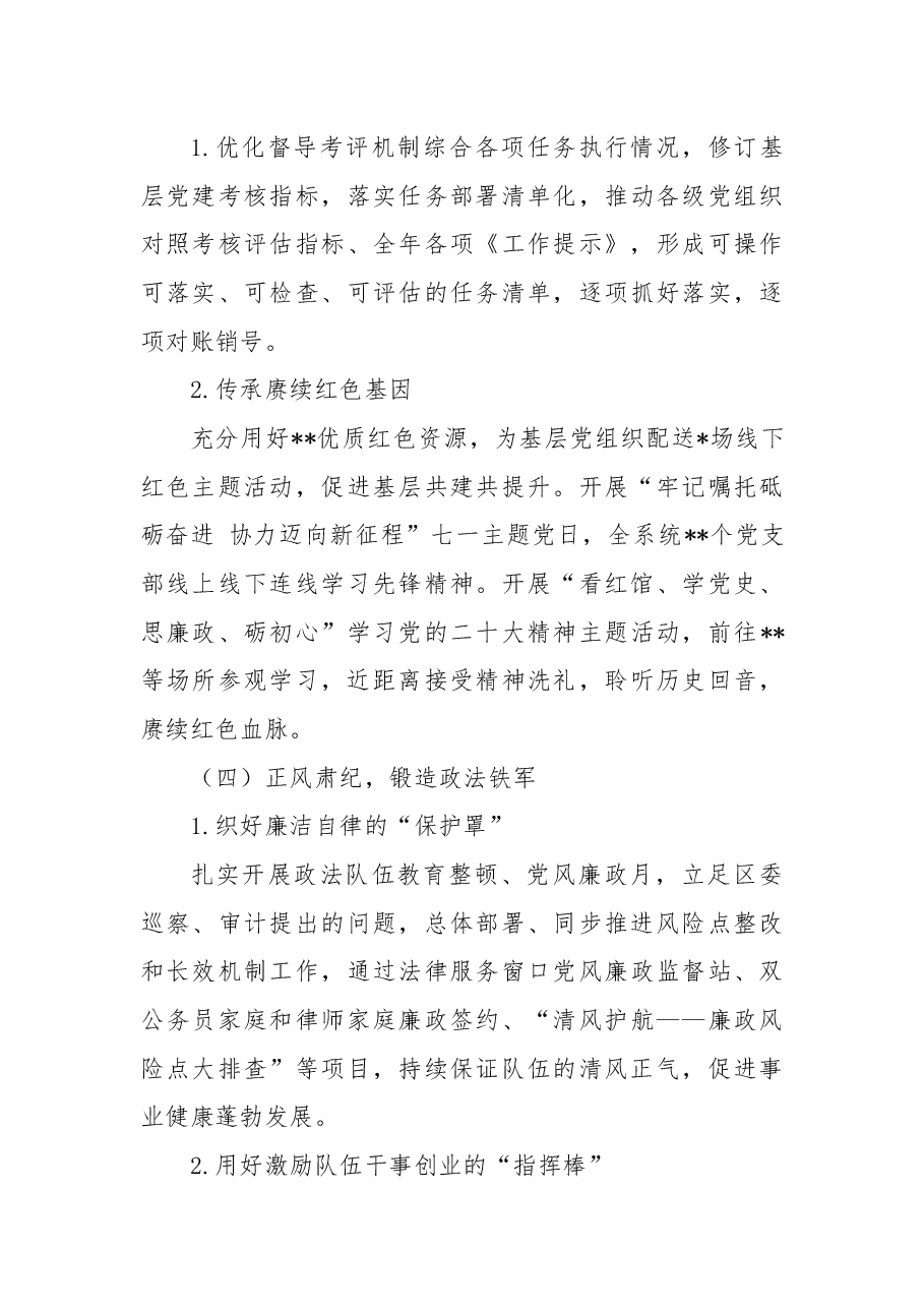 2022年度落实基层党建工作责任制述职报告.docx,第3页预览