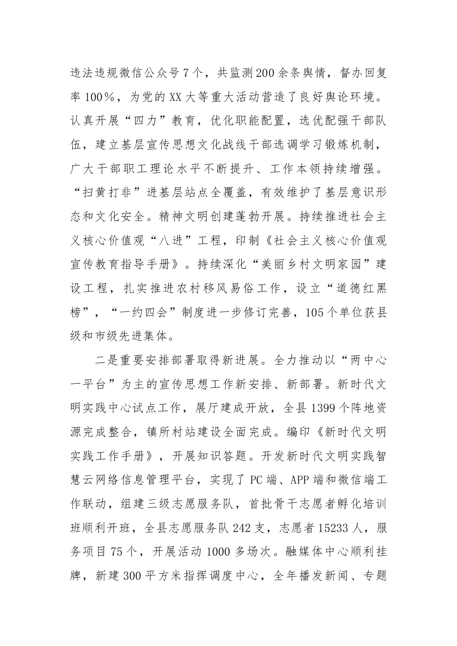宣传部部长2022年述职述责述廉报告.docx,第2页预览