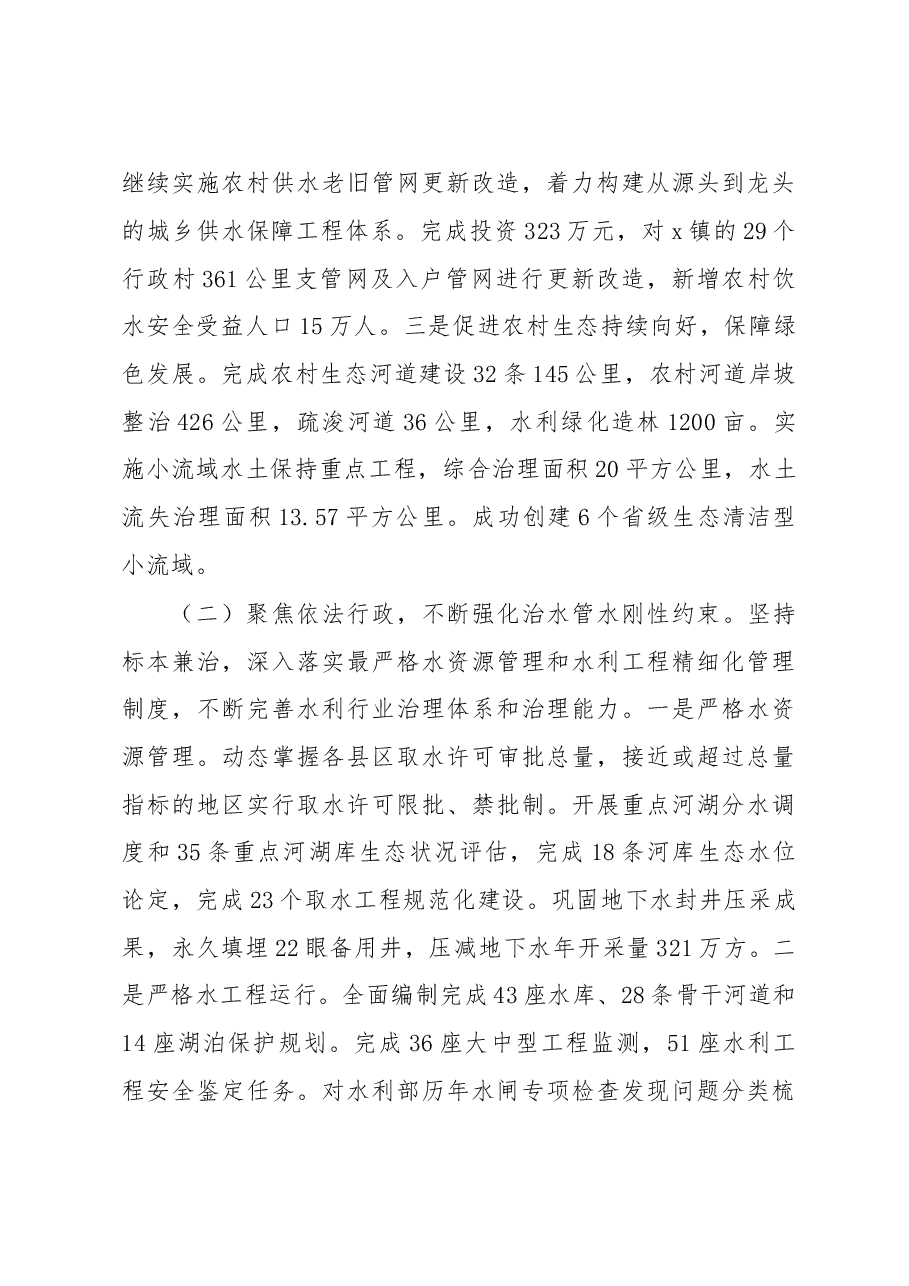 2022年度分管领导述职述廉述法述学报告.docx,第3页预览