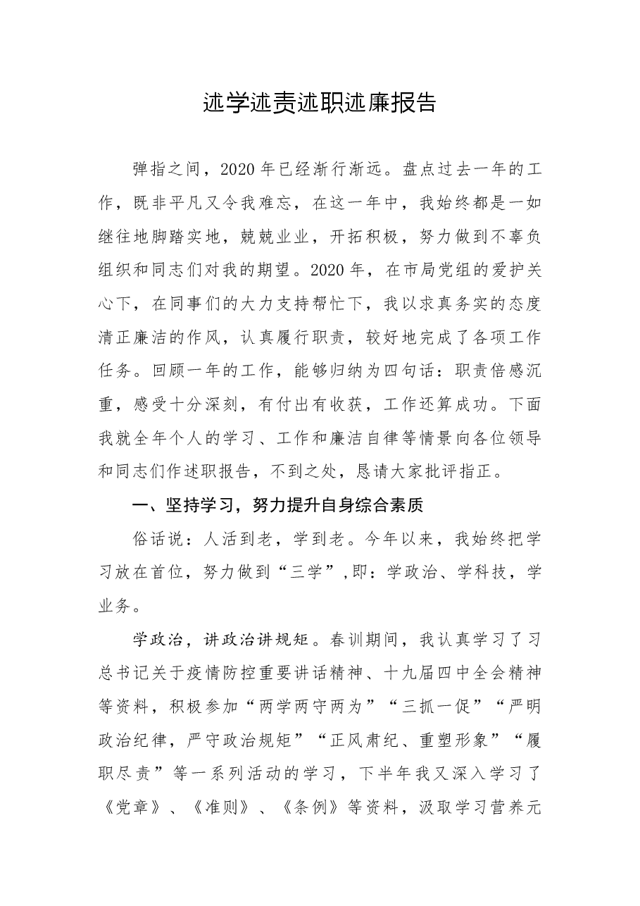 税务局副局长述学述责述职述廉报告.docx,第1页预览