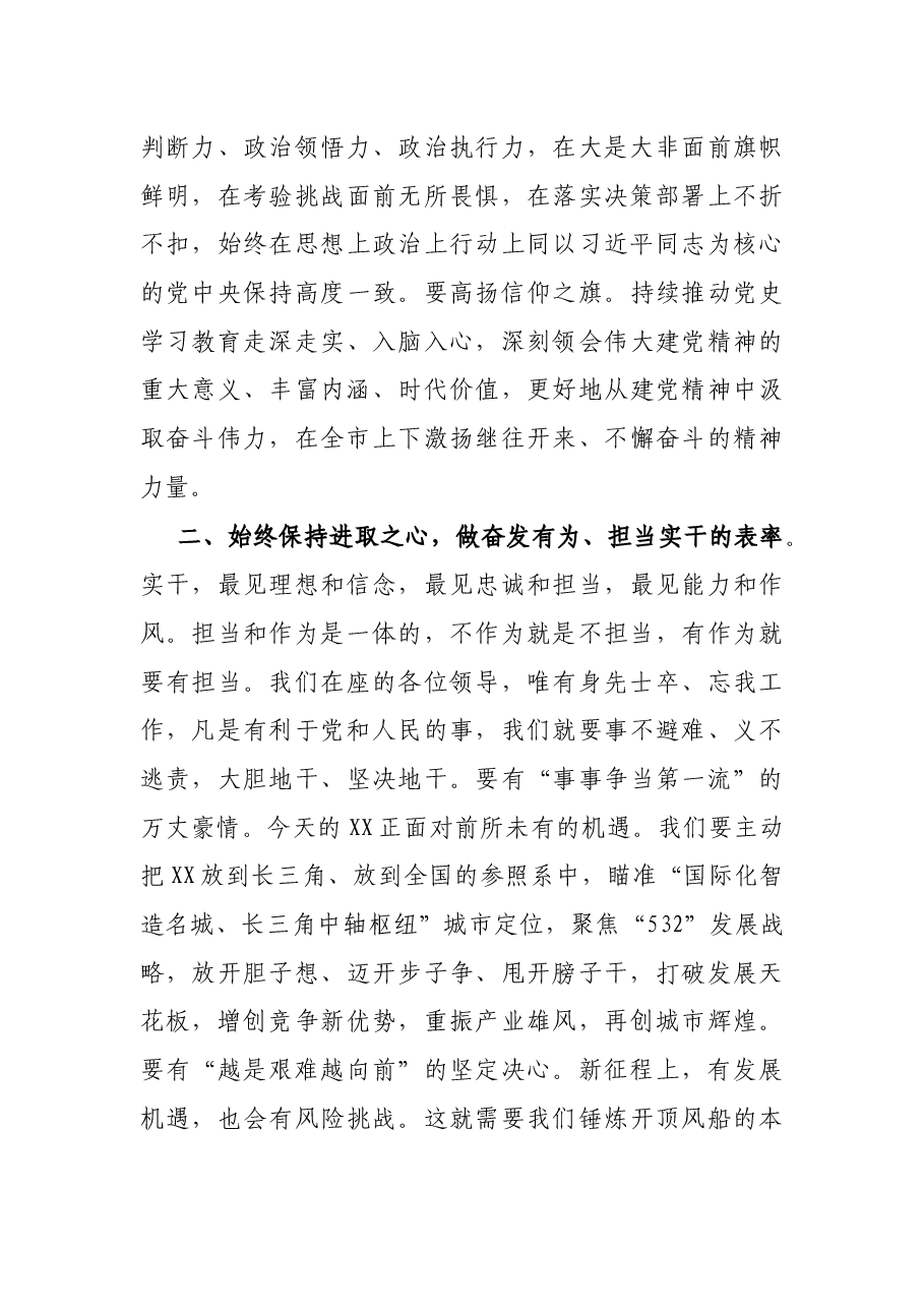 在中共X市第十三届委员会第一次全体会议上的讲话.docx，第3页预览