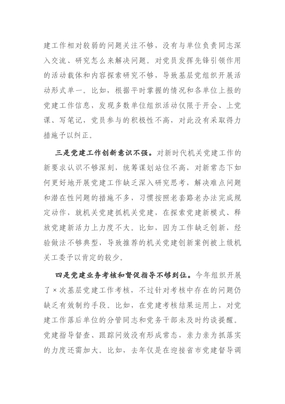 县直机关工委2020年度抓基层党建工作述职报告.docx，第3页预览