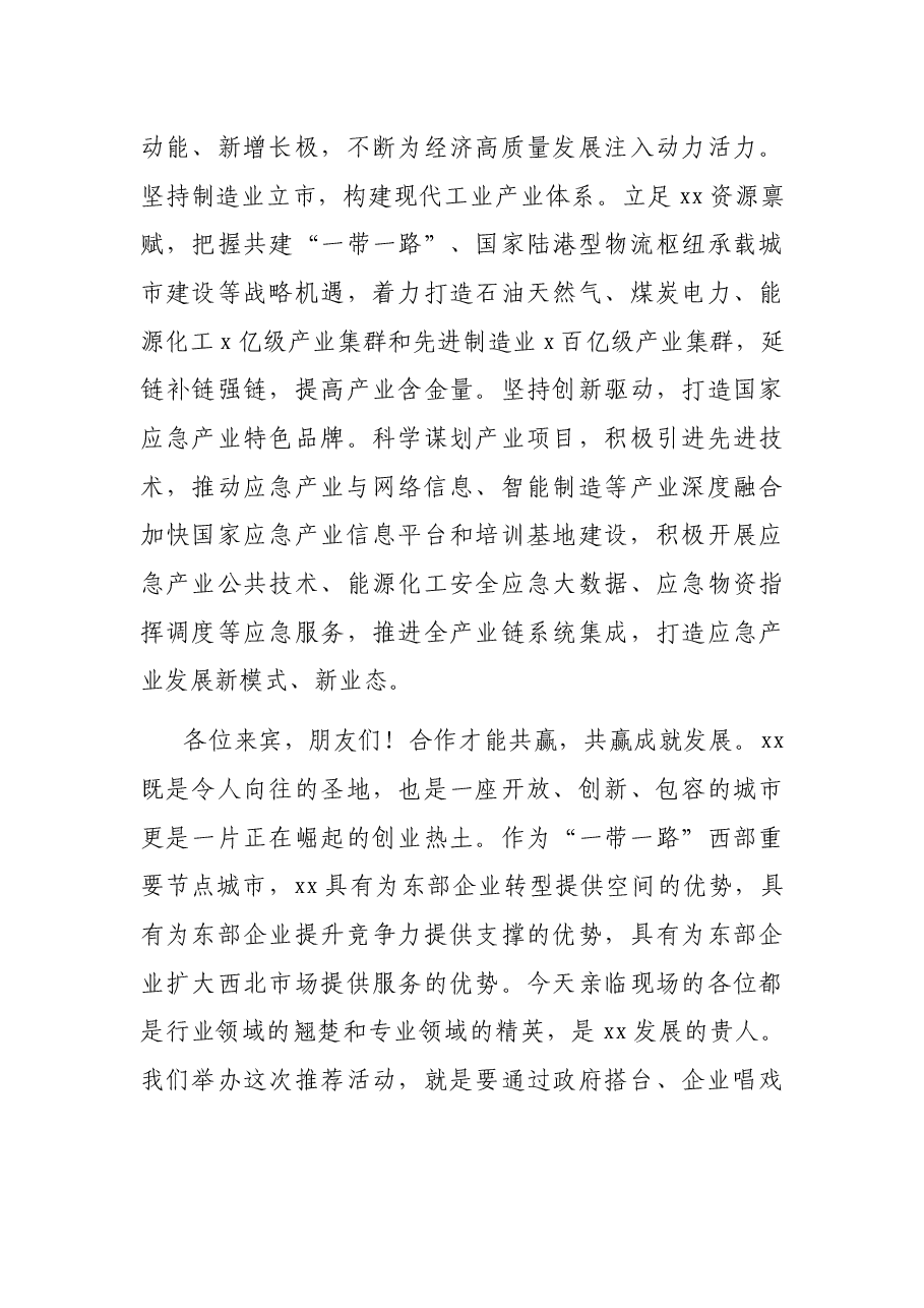 招商推介会上的致辞.docx,第3页预览